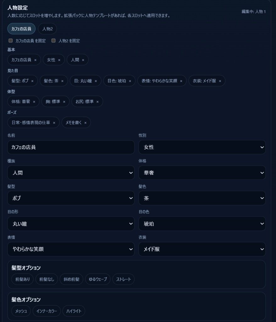 Yosshi PromptForge(画像生成AIプロンプトビルダー 体験版)