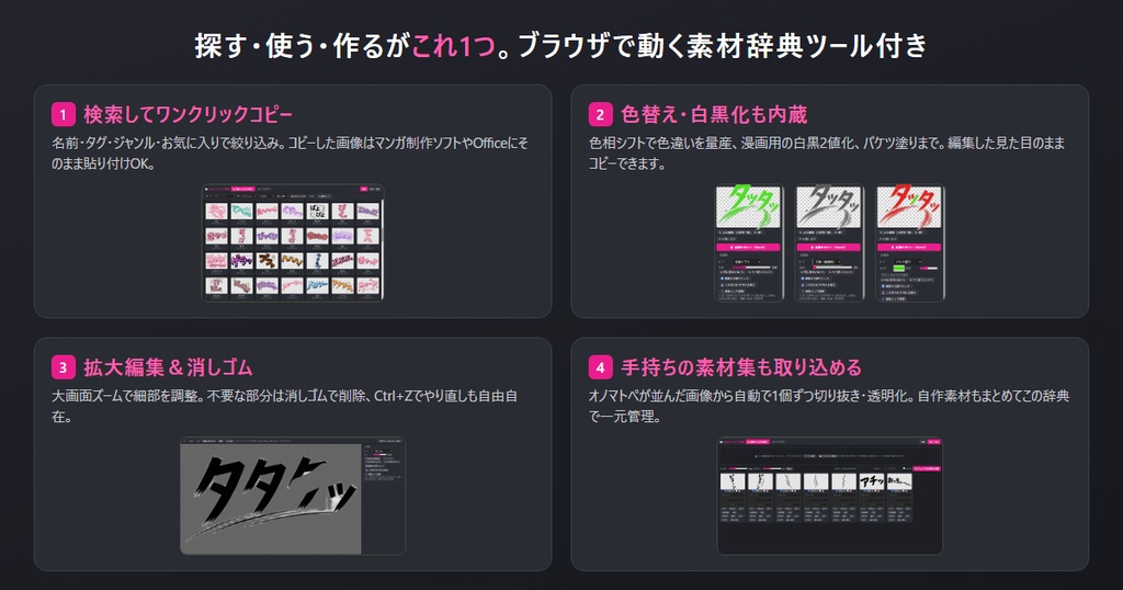 Yosshiオノマトペ辞典【製品版β】