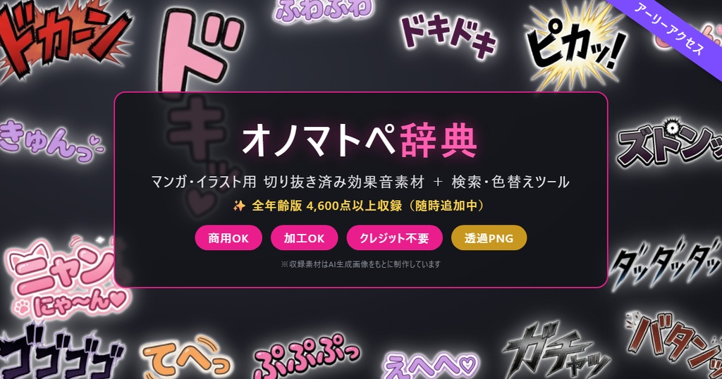 Yosshiオノマトペ辞典【製品版β】