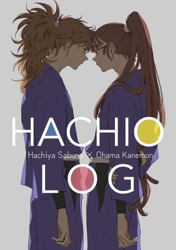HACHIO LOG