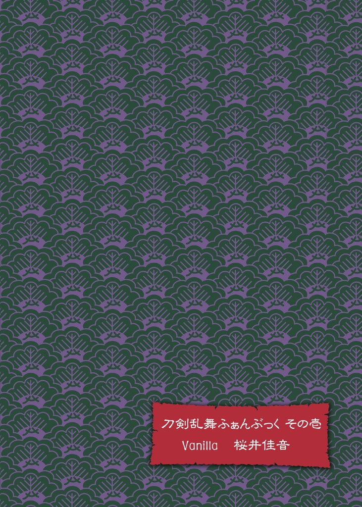 《通常配送》逃すまじその黒棘を