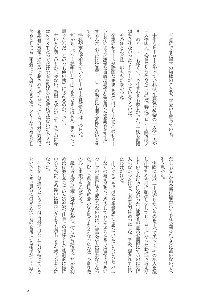 俺の可愛い年下彼氏
