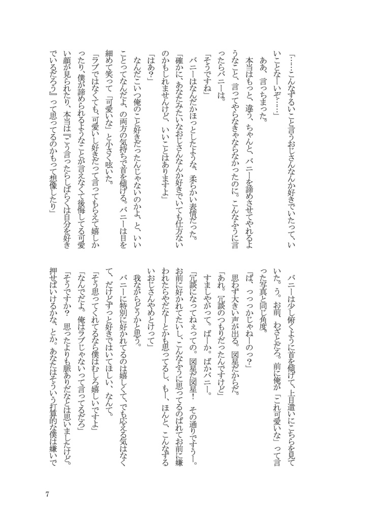 俺の可愛い年下彼氏