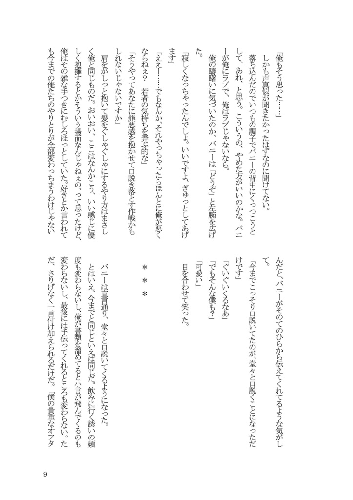 俺の可愛い年下彼氏