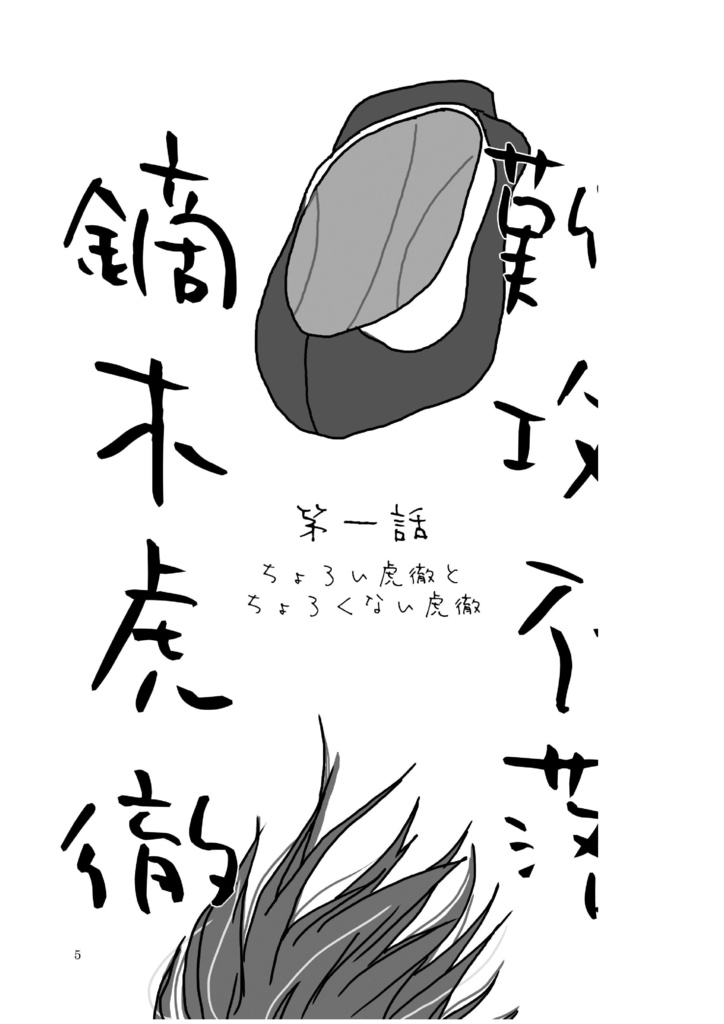 月刊うさとら4月号