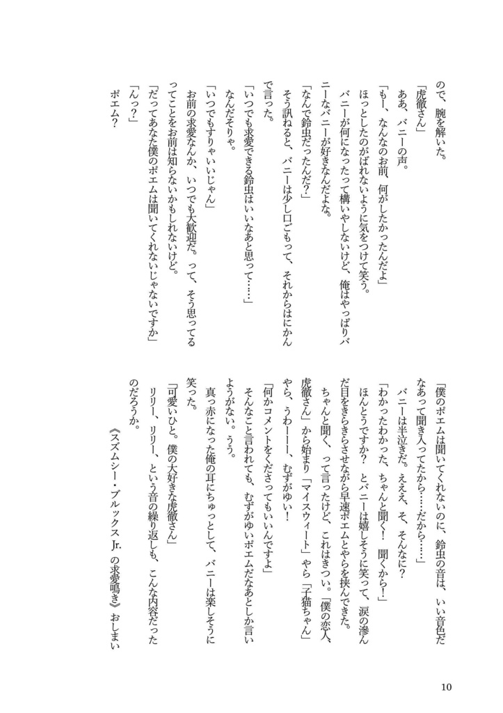 季刊うさとら秋号