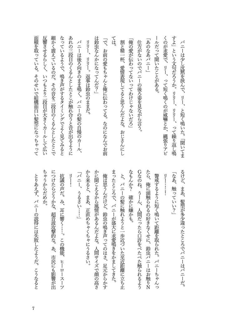 季刊うさとら秋号