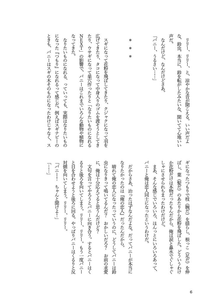 季刊うさとら秋号