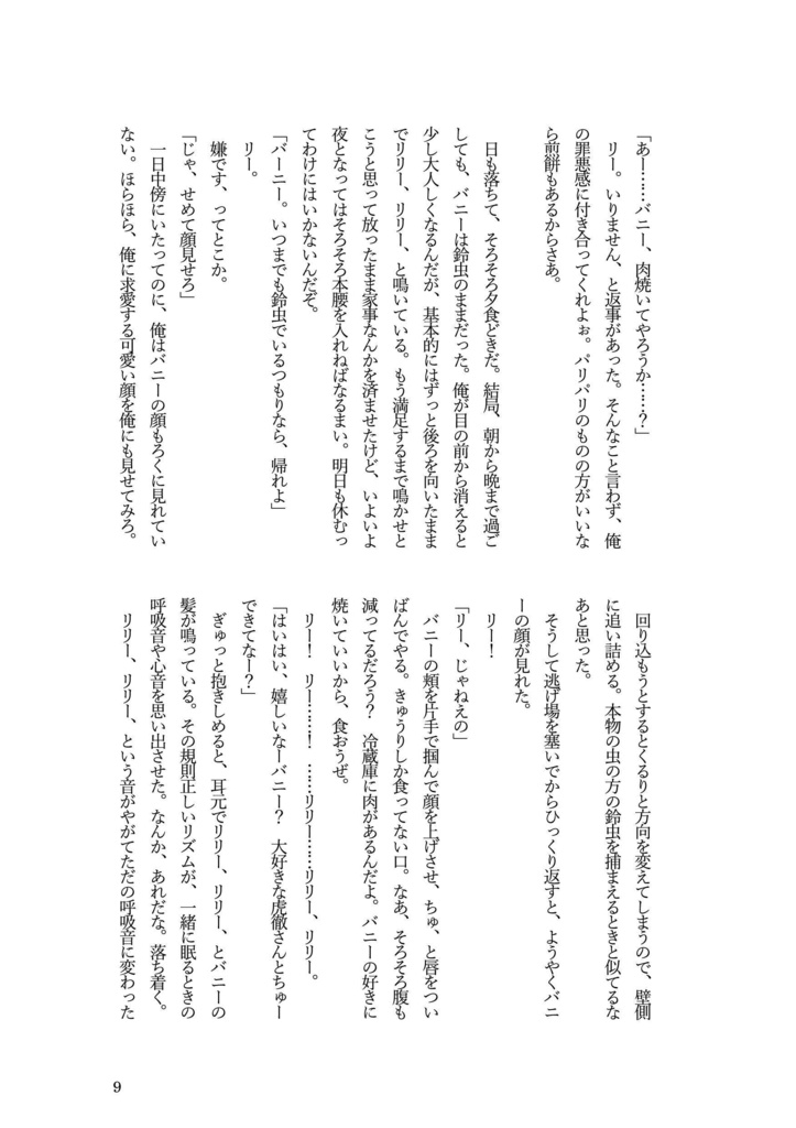 季刊うさとら秋号