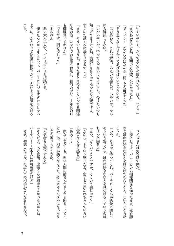 俺はいいけどロイズさんの胃はどうかな?!