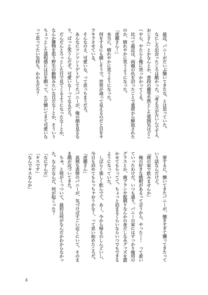 俺はいいけどロイズさんの胃はどうかな?!