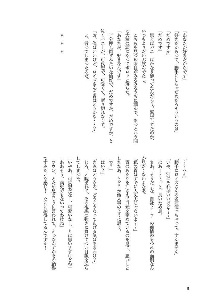 俺はいいけどロイズさんの胃はどうかな?!