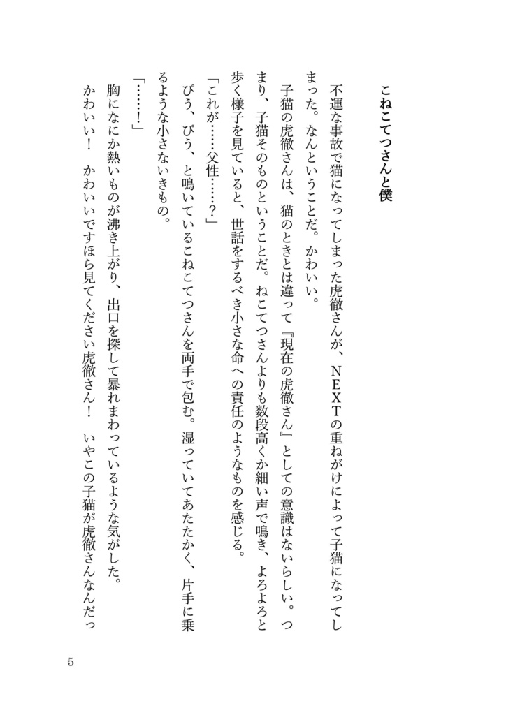 ねこてつさんの本とこねこてつさんの本