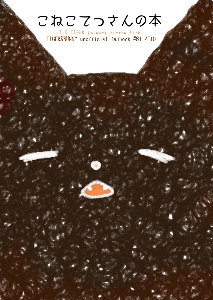 ねこてつさんの本とこねこてつさんの本