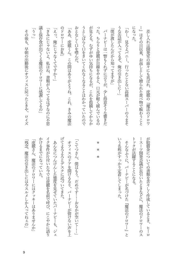 ふつうのハッピーエンド(前)