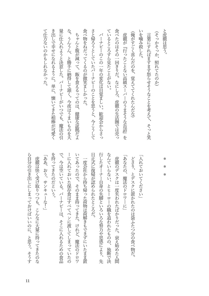 ふつうのハッピーエンド(前)