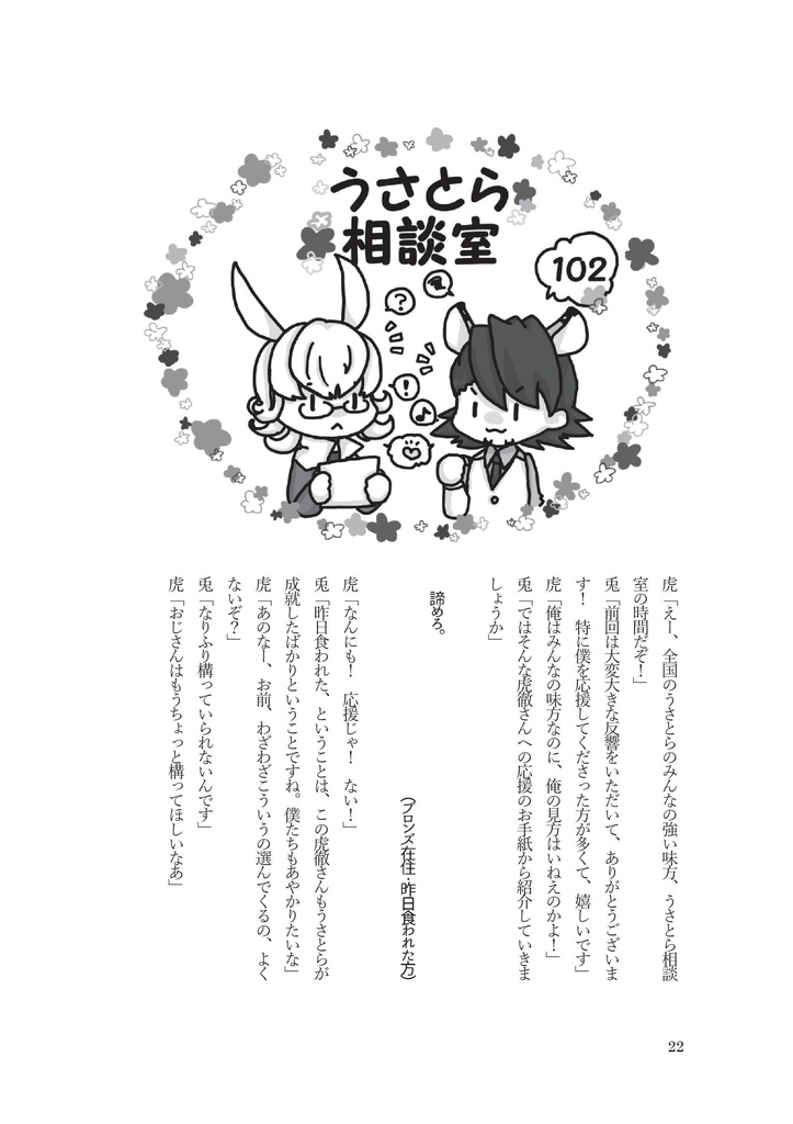 季刊うさとら冬号