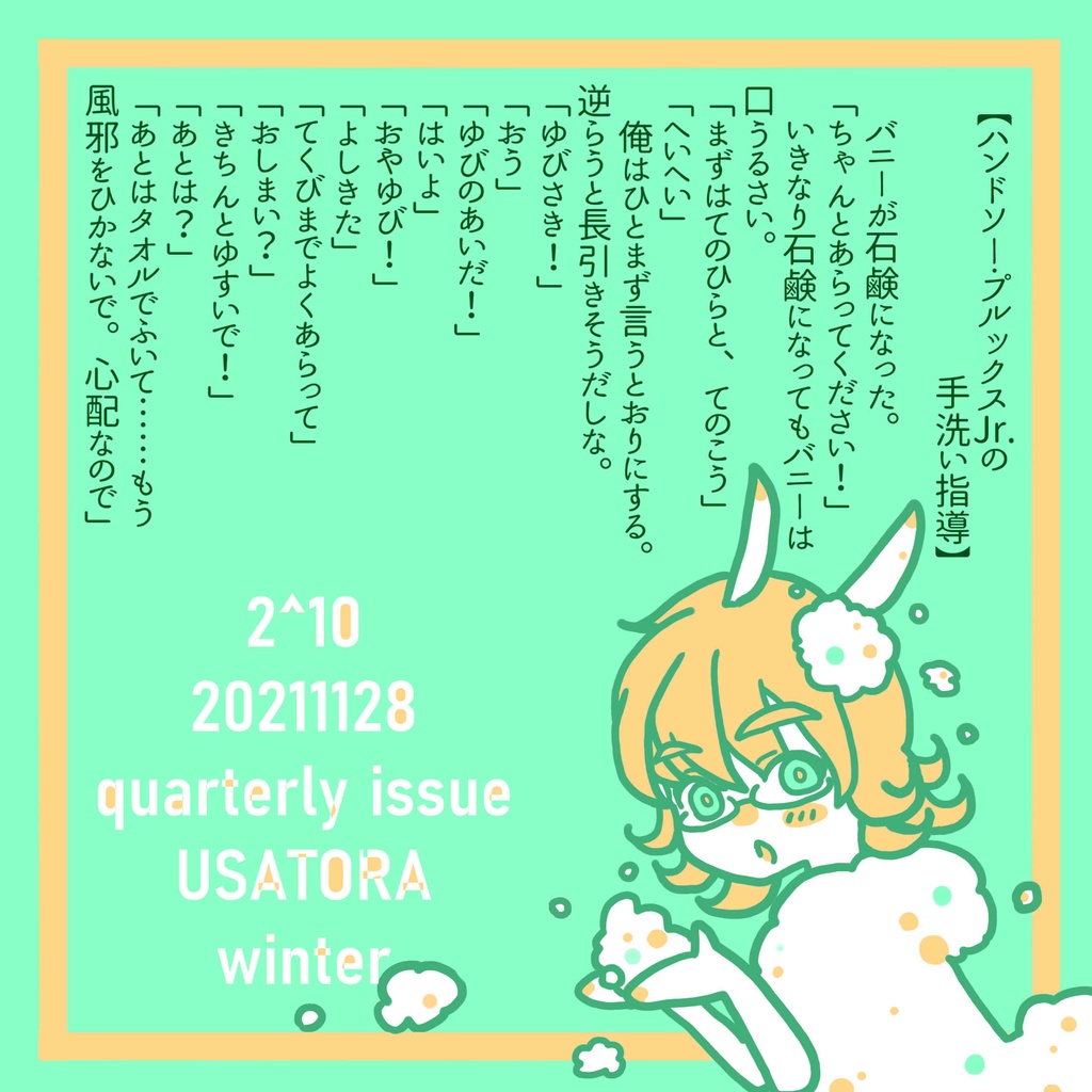 季刊うさとら冬号