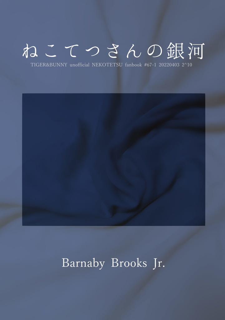 ねこてつさんの銀河