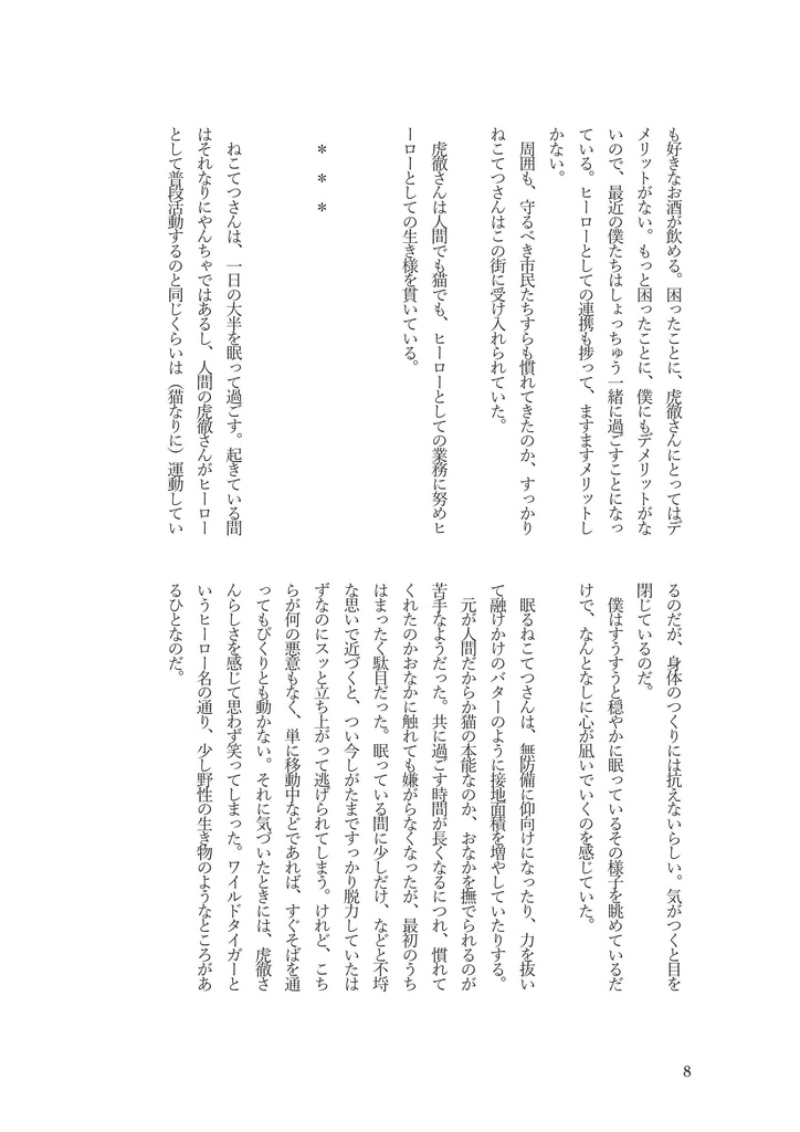 ねこてつさんの銀河