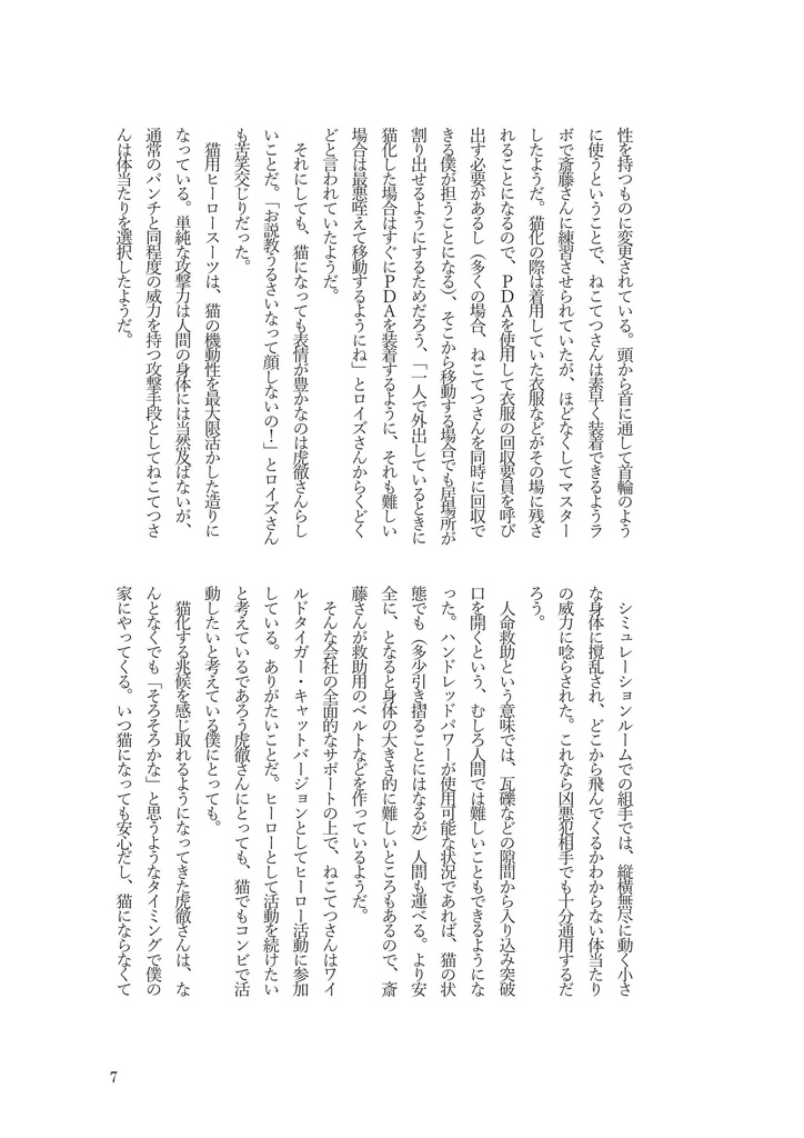 ねこてつさんの銀河