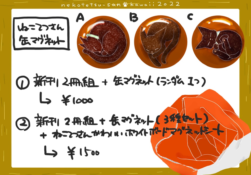 ねこてつさんの銀河