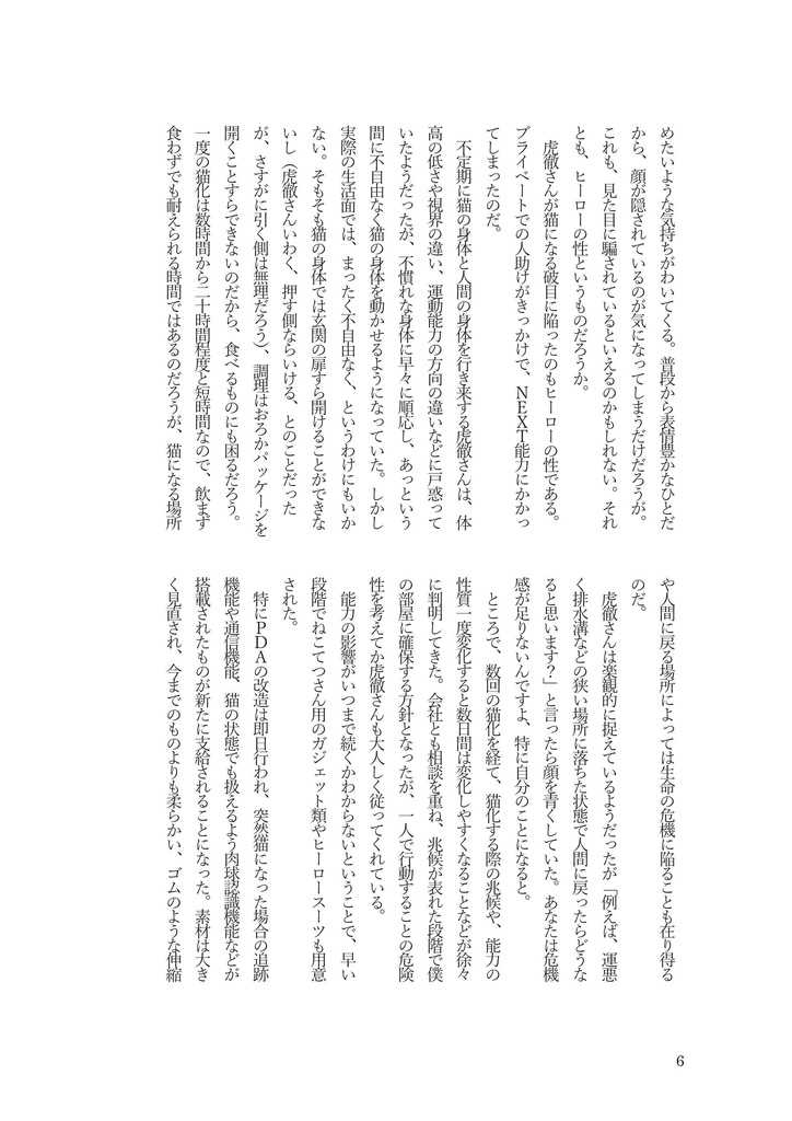 ねこてつさんの銀河