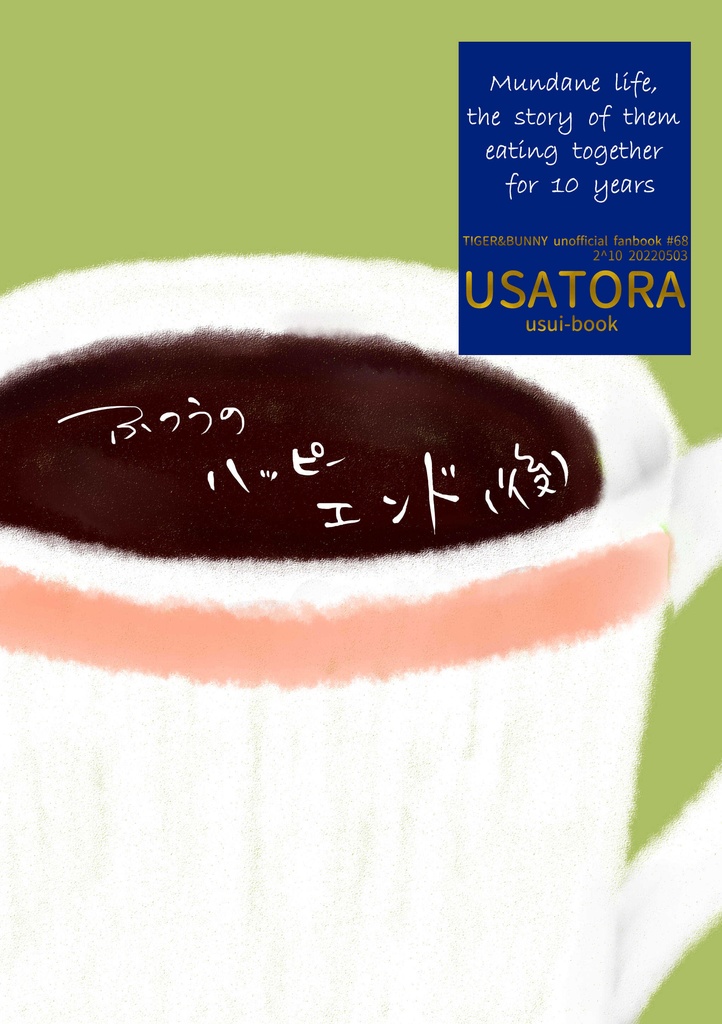 ふつうのハッピーエンド（後）