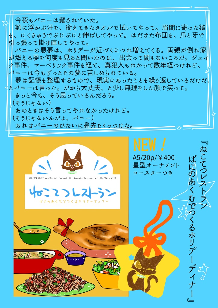 ねこてつレストラン