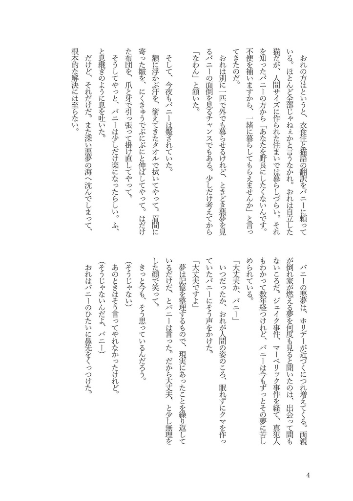 ねこてつレストラン