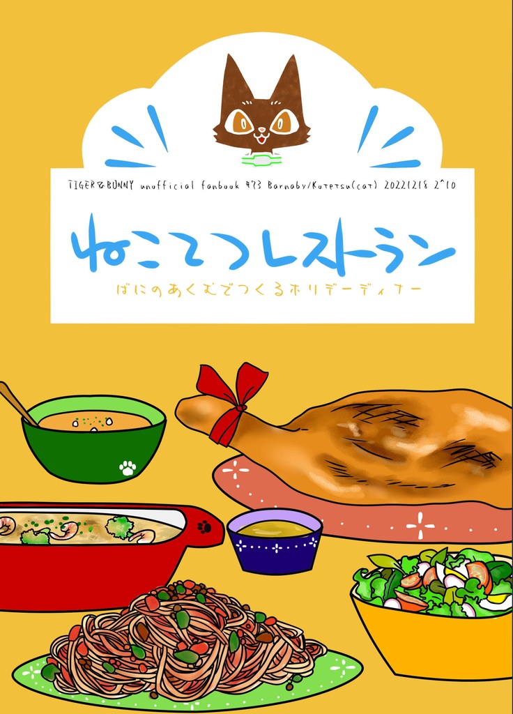 ねこてつレストラン