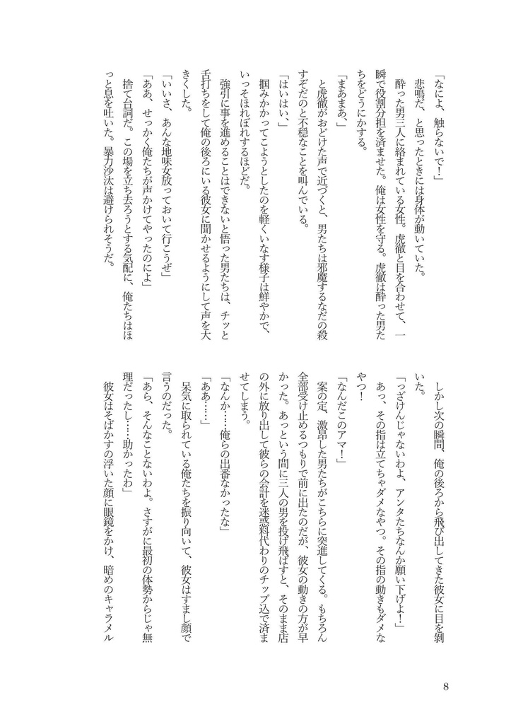 みつあみヒーロー