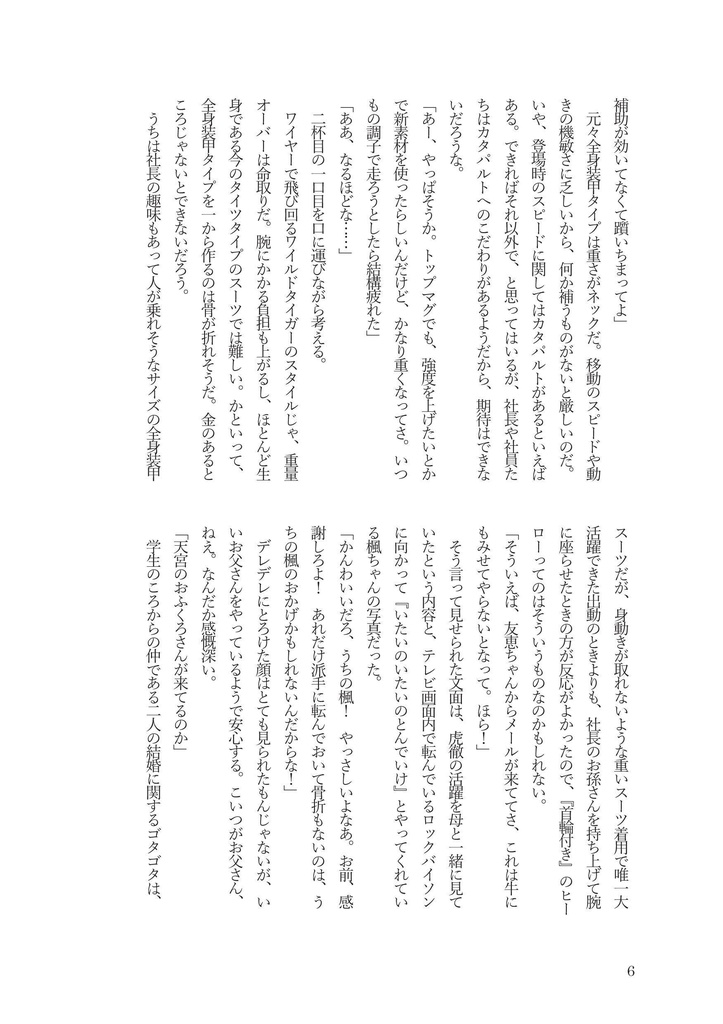 みつあみヒーロー