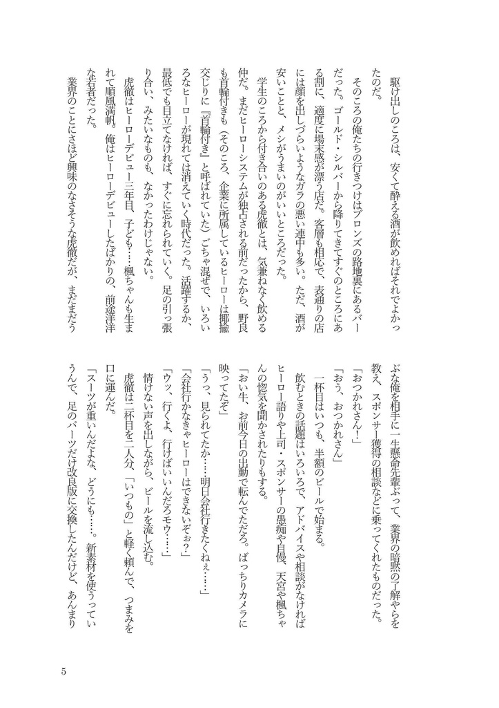 みつあみヒーロー