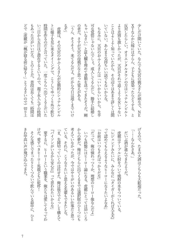 みつあみヒーロー
