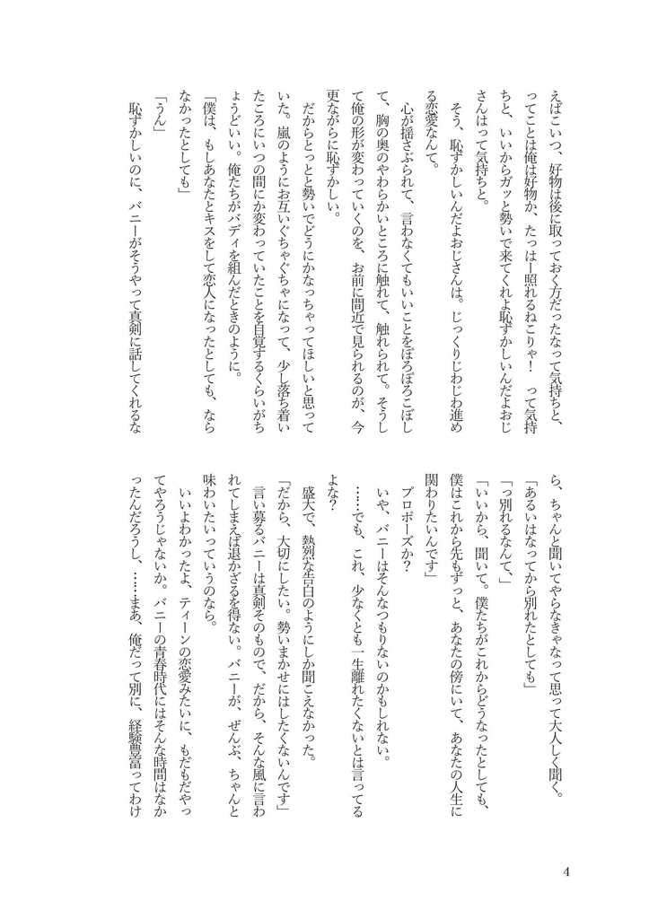 勢いまかせにしたくないハンサム VS 勢いまかせにしてほしいおじさん