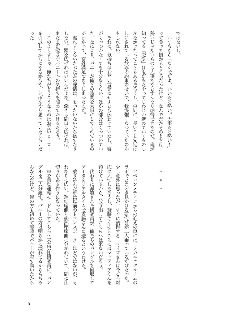 勢いまかせにしたくないハンサム VS 勢いまかせにしてほしいおじさん