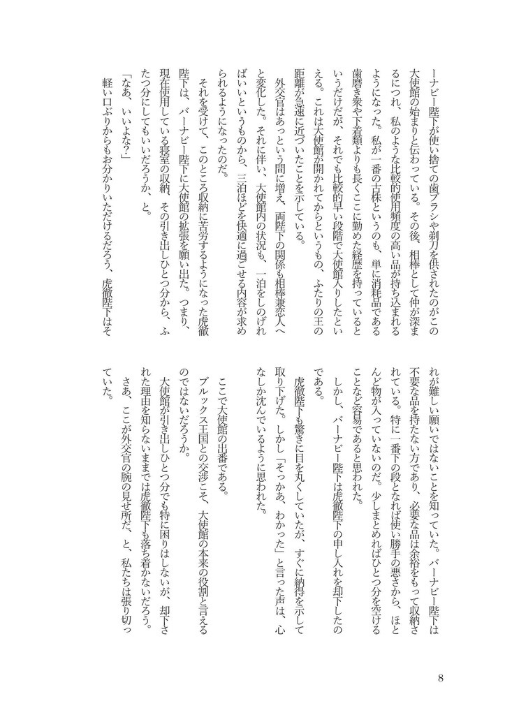 ようこそ!鏑木王国大使館