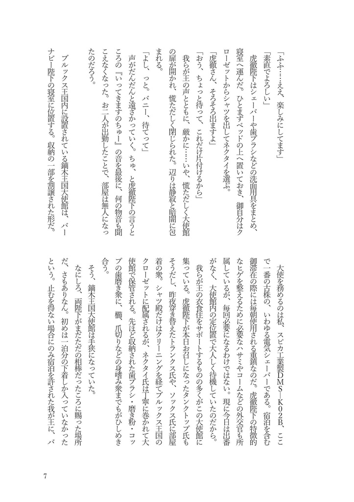 ようこそ!鏑木王国大使館