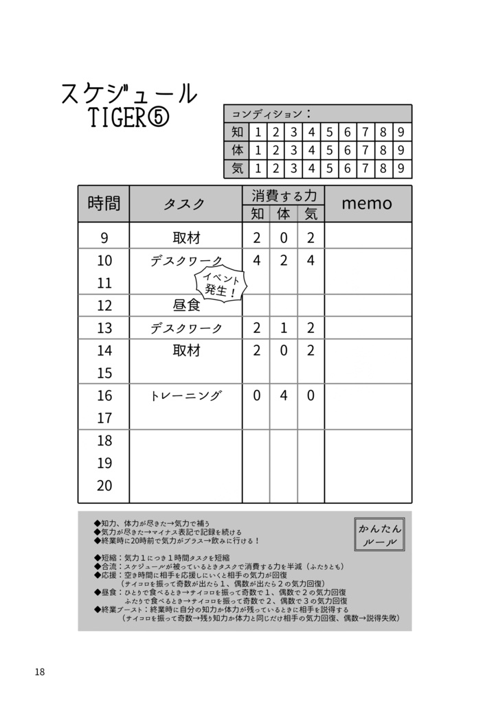 飲みに行けないバディTRPG