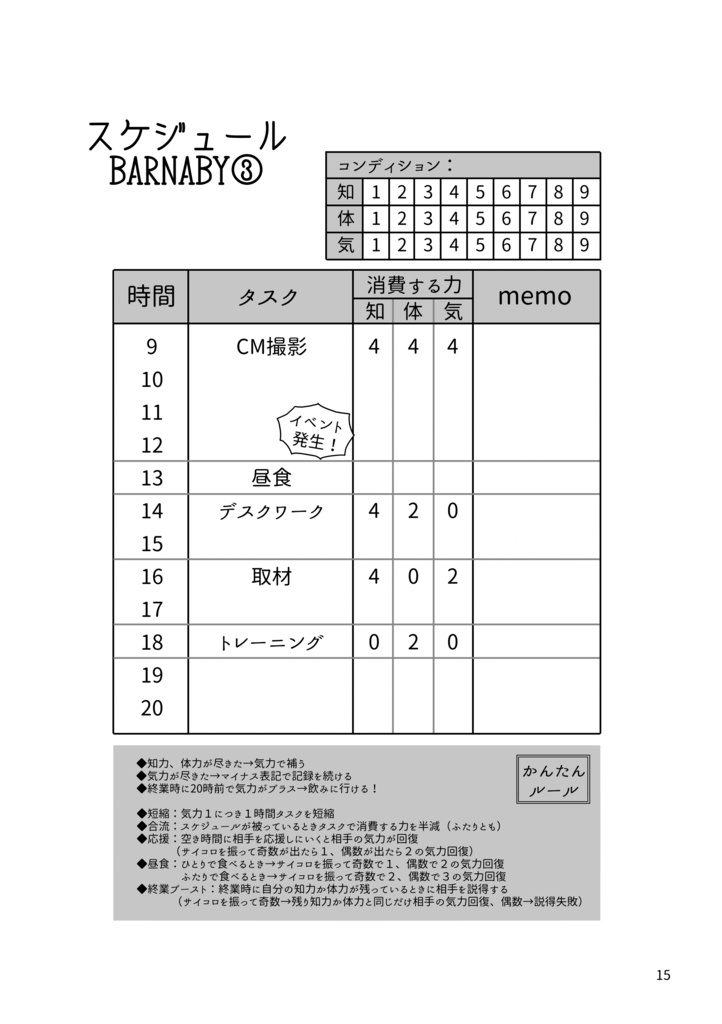 飲みに行けないバディTRPG