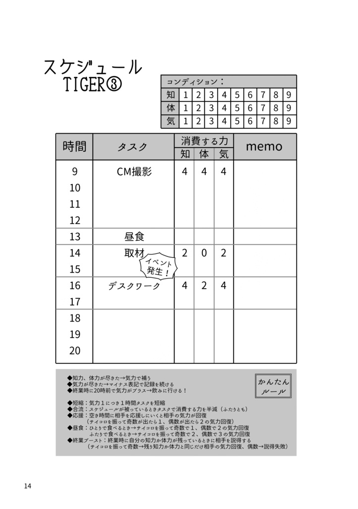 飲みに行けないバディTRPG