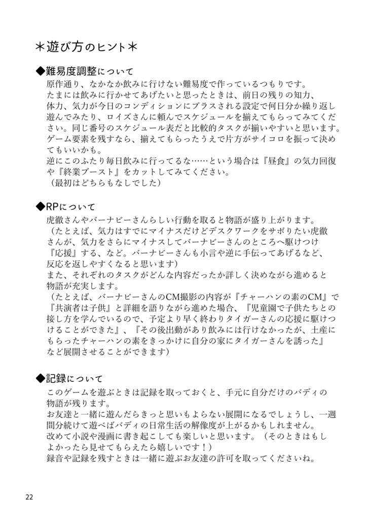 飲みに行けないバディTRPG