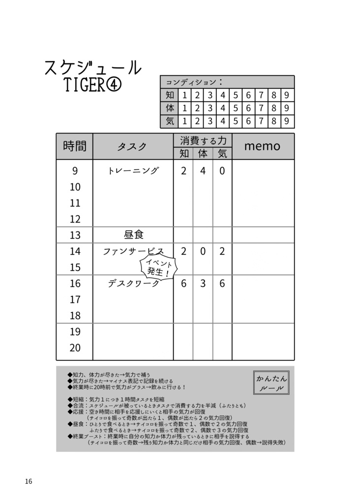 飲みに行けないバディTRPG