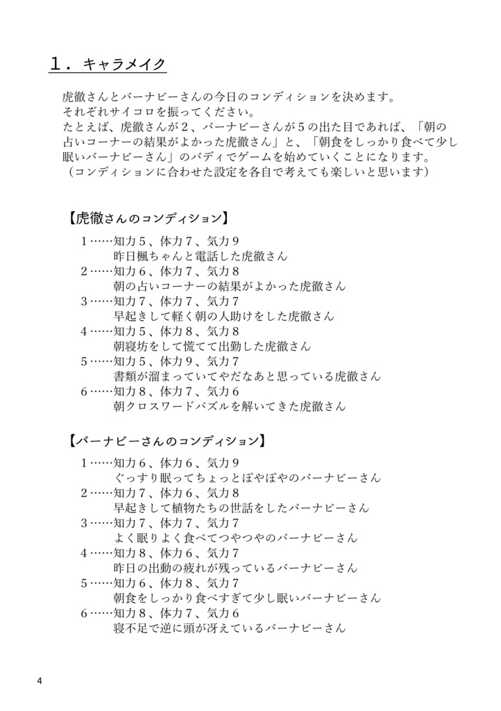 飲みに行けないバディTRPG