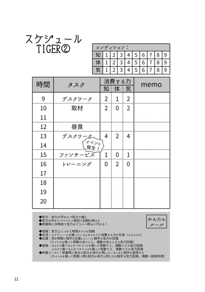 飲みに行けないバディTRPG