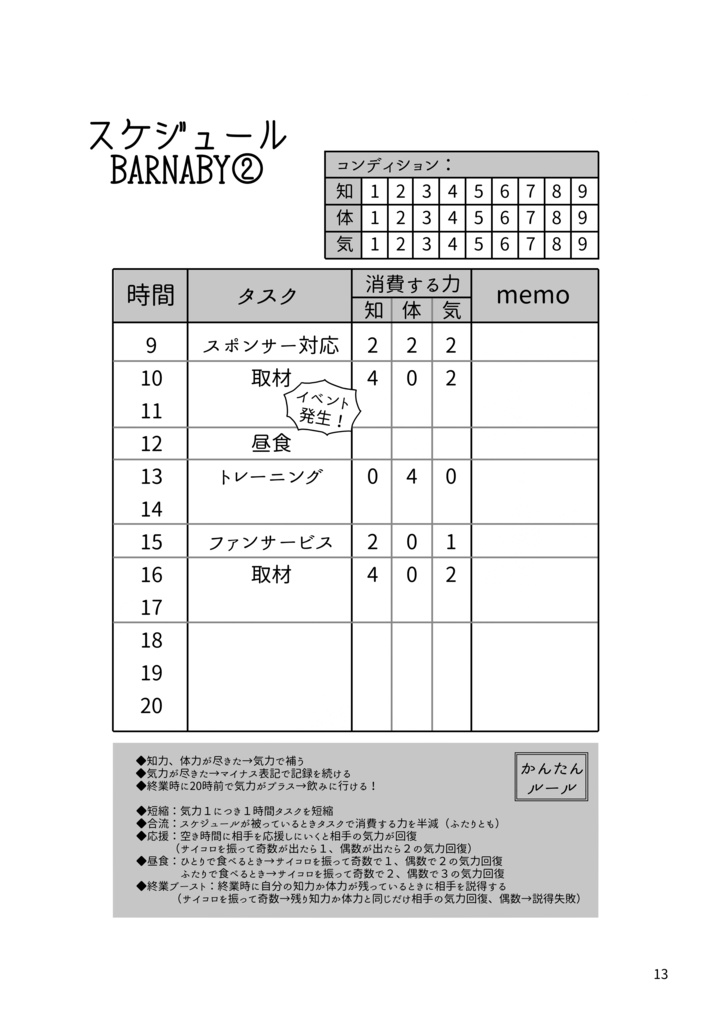 飲みに行けないバディTRPG