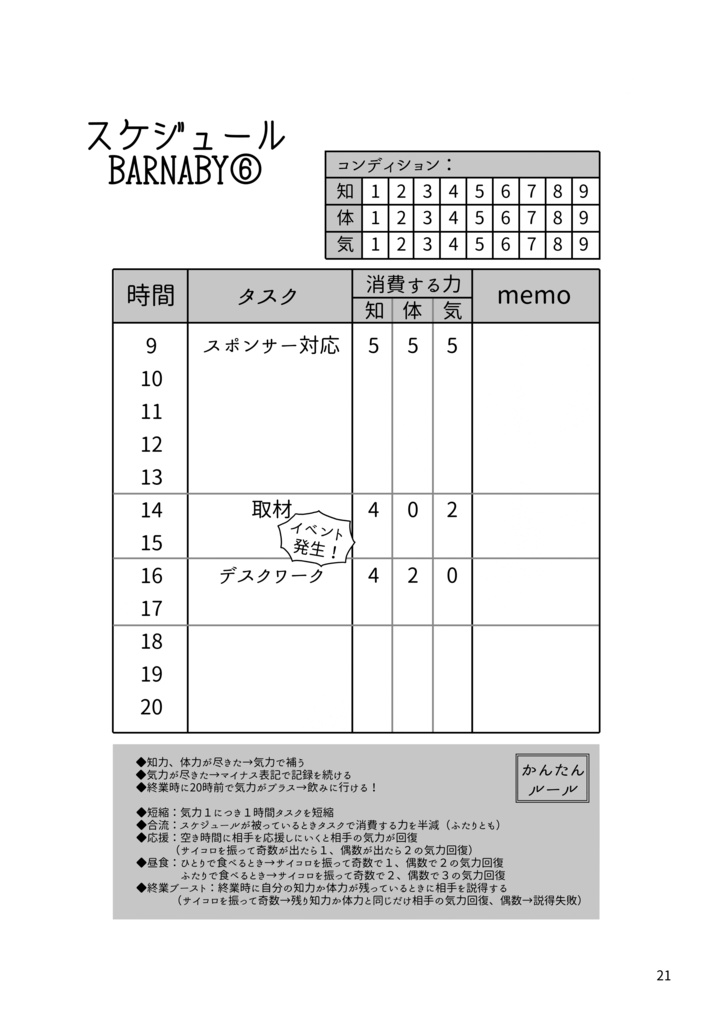 飲みに行けないバディTRPG