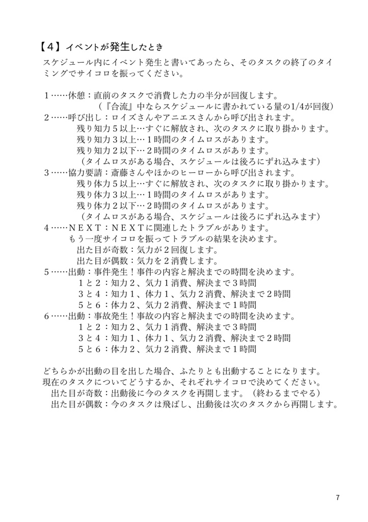 飲みに行けないバディTRPG