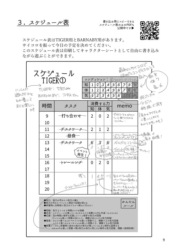飲みに行けないバディTRPG